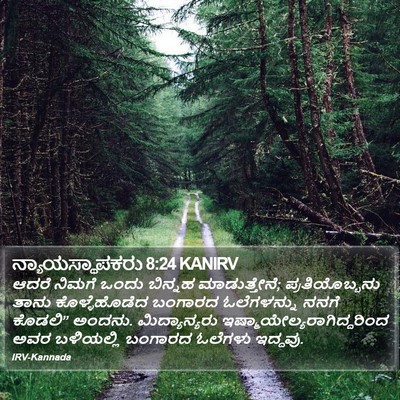 ನ್ಯಾಯಸ್ಥಾಪಕರು 8:24 KANIRV Bible Verse Image