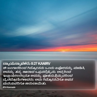 ನ್ಯಾಯಸ್ಥಾಪಕರು 8:27 KANIRV Bible Verse Image