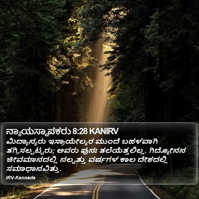 ನ್ಯಾಯಸ್ಥಾಪಕರು 8:28 KANIRV Bible Verse Image