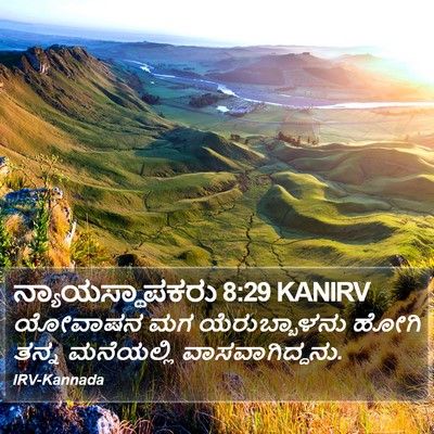 ನ್ಯಾಯಸ್ಥಾಪಕರು 8:29 KANIRV Bible Verse Image