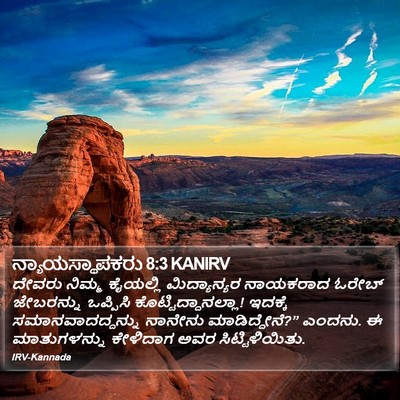 ನ್ಯಾಯಸ್ಥಾಪಕರು 8:3 KANIRV Bible Verse Image