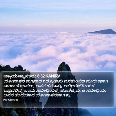 ನ್ಯಾಯಸ್ಥಾಪಕರು 8:32 KANIRV Bible Verse Image
