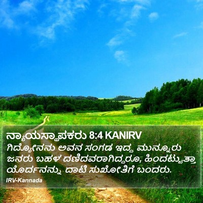 ನ್ಯಾಯಸ್ಥಾಪಕರು 8:4 KANIRV Bible Verse Image