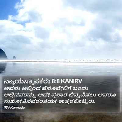 ನ್ಯಾಯಸ್ಥಾಪಕರು 8:8 KANIRV Bible Verse Image