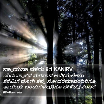 ನ್ಯಾಯಸ್ಥಾಪಕರು 9:1 KANIRV Bible Verse Image