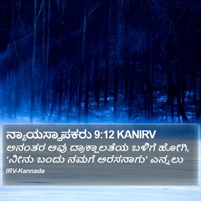 ನ್ಯಾಯಸ್ಥಾಪಕರು 9:12 KANIRV Bible Verse Image