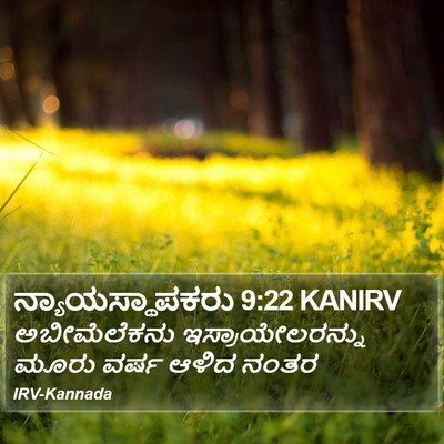 ನ್ಯಾಯಸ್ಥಾಪಕರು 9:22 KANIRV Bible Verse Image