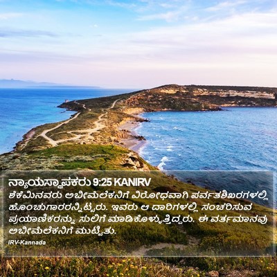 ನ್ಯಾಯಸ್ಥಾಪಕರು 9:25 KANIRV Bible Verse Image