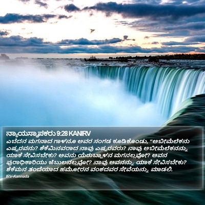 ನ್ಯಾಯಸ್ಥಾಪಕರು 9:28 KANIRV Bible Verse Image