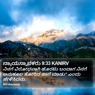 ನ್ಯಾಯಸ್ಥಾಪಕರು 9:33 KANIRV Bible Verse Image