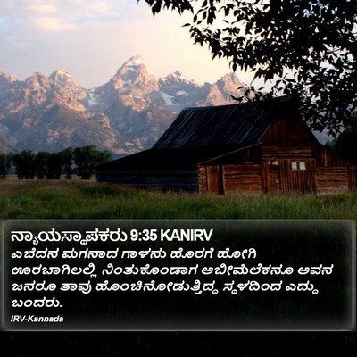 ನ್ಯಾಯಸ್ಥಾಪಕರು 9:35 KANIRV Bible Verse Image