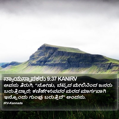 ನ್ಯಾಯಸ್ಥಾಪಕರು 9:37 KANIRV Bible Verse Image