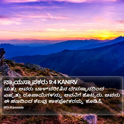 ನ್ಯಾಯಸ್ಥಾಪಕರು 9:4 KANIRV Bible Verse Image