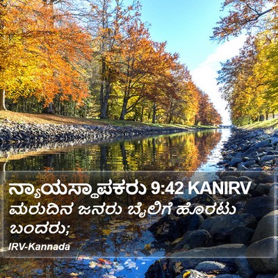 ನ್ಯಾಯಸ್ಥಾಪಕರು 9:42 KANIRV Bible Verse Image