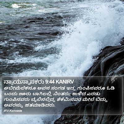 ನ್ಯಾಯಸ್ಥಾಪಕರು 9:44 KANIRV Bible Verse Image