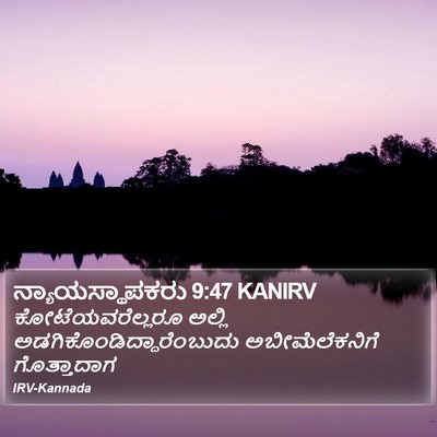 ನ್ಯಾಯಸ್ಥಾಪಕರು 9:47 KANIRV Bible Verse Image