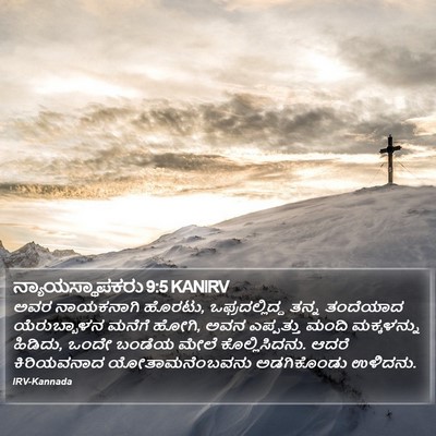 ನ್ಯಾಯಸ್ಥಾಪಕರು 9:5 KANIRV Bible Verse Image