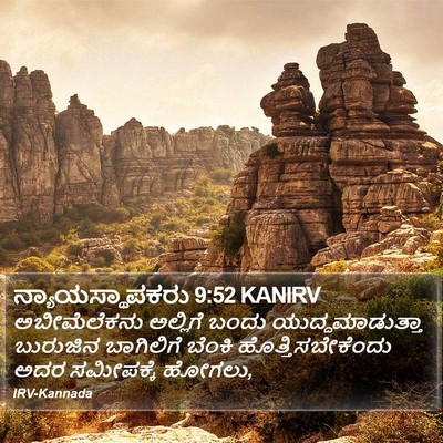 ನ್ಯಾಯಸ್ಥಾಪಕರು 9:52 KANIRV Bible Verse Image