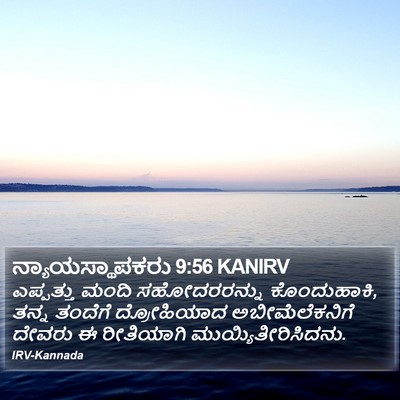 ನ್ಯಾಯಸ್ಥಾಪಕರು 9:56 KANIRV Bible Verse Image
