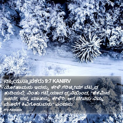 ನ್ಯಾಯಸ್ಥಾಪಕರು 9:7 KANIRV Bible Verse Image