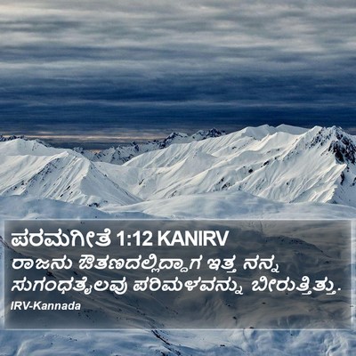 ಪರಮಗೀತೆ 1:12 KANIRV Bible Verse Image