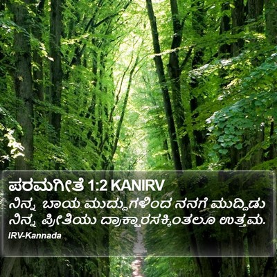 ಪರಮಗೀತೆ 1:2 KANIRV Bible Verse Image