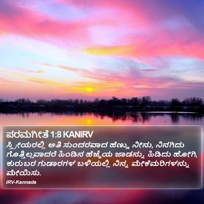 ಪರಮಗೀತೆ 1:8 KANIRV Bible Verse Image