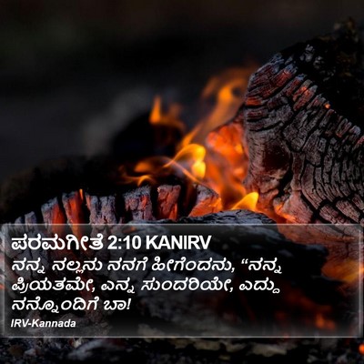 ಪರಮಗೀತೆ 2:10 KANIRV Bible Verse Image