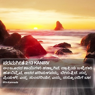 ಪರಮಗೀತೆ 2:13 KANIRV Bible Verse Image