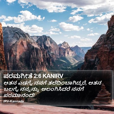 ಪರಮಗೀತೆ 2:6 KANIRV Bible Verse Image
