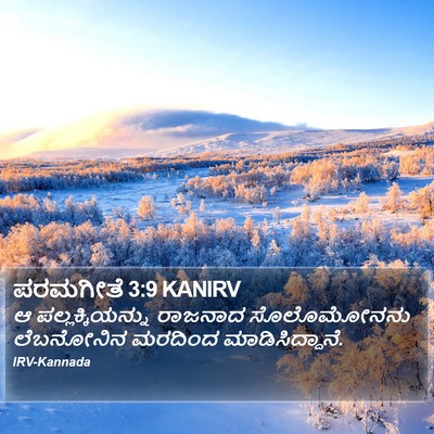 ಪರಮಗೀತೆ 3:9 KANIRV Bible Verse Image