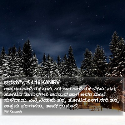 ಪರಮಗೀತೆ 4:16 KANIRV Bible Verse Image