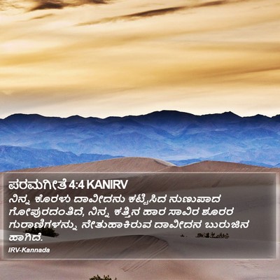 ಪರಮಗೀತೆ 4:4 KANIRV Bible Verse Image