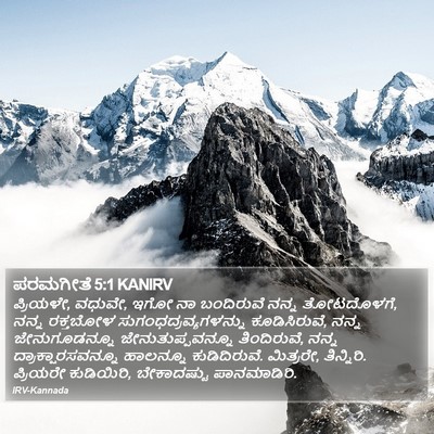 ಪರಮಗೀತೆ 5:1 KANIRV Bible Verse Image