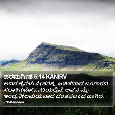 ಪರಮಗೀತೆ 5:14 KANIRV Bible Verse Image