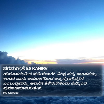 ಪರಮಗೀತೆ 5:8 KANIRV Bible Verse Image