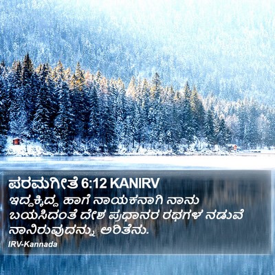 ಪರಮಗೀತೆ 6:12 KANIRV Bible Verse Image