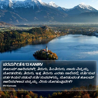ಪರಮಗೀತೆ 6:13 KANIRV Bible Verse Image