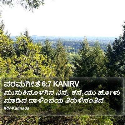ಪರಮಗೀತೆ 6:7 KANIRV Bible Verse Image