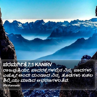 ಪರಮಗೀತೆ 7:1 KANIRV Bible Verse Image