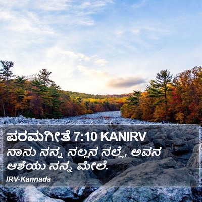 ಪರಮಗೀತೆ 7:10 KANIRV Bible Verse Image