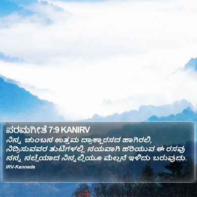 ಪರಮಗೀತೆ 7:9 KANIRV Bible Verse Image