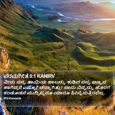 ಪರಮಗೀತೆ 8:1 KANIRV Bible Verse Image
