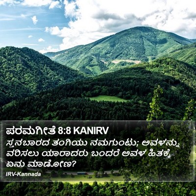 ಪರಮಗೀತೆ 8:8 KANIRV Bible Verse Image