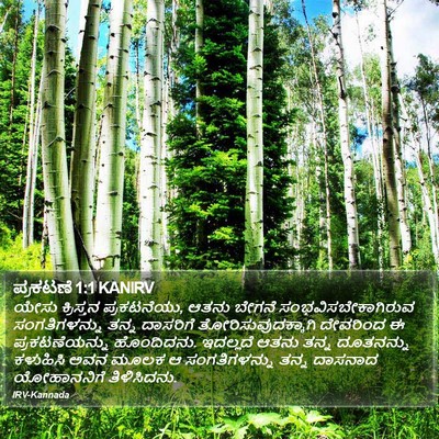 ಪ್ರಕಟಣೆ 1:1 KANIRV Bible Verse Image