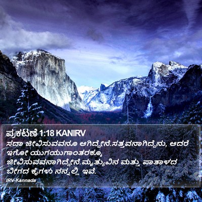 ಪ್ರಕಟಣೆ 1:18 KANIRV Bible Verse Image