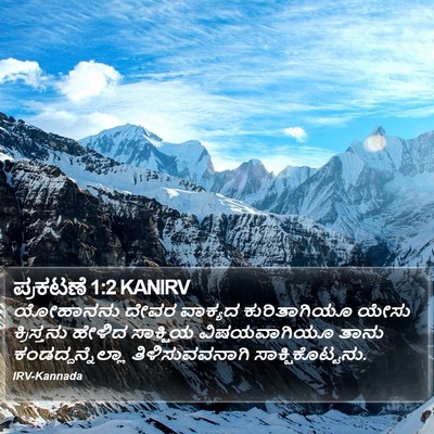 ಪ್ರಕಟಣೆ 1:2 KANIRV Bible Verse Image