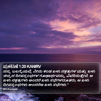 ಪ್ರಕಟಣೆ 1:20 KANIRV Bible Verse Image