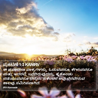 ಪ್ರಕಟಣೆ 1:3 KANIRV Bible Verse Image