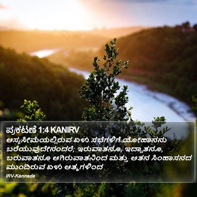 ಪ್ರಕಟಣೆ 1:4 KANIRV Bible Verse Image
